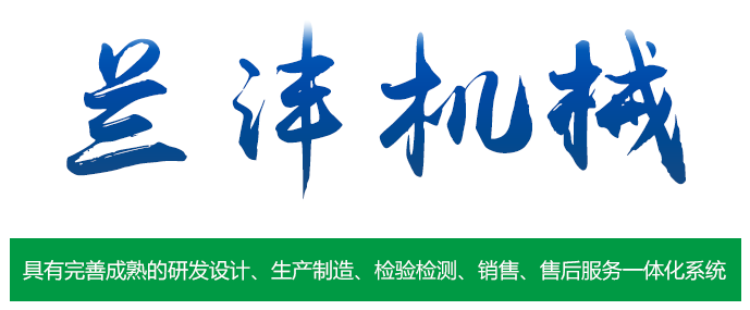 泰安市泰山區(qū)蘭灃機(jī)械配件有限公司